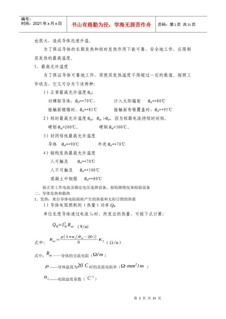 发电厂电气部分第三章_第2页