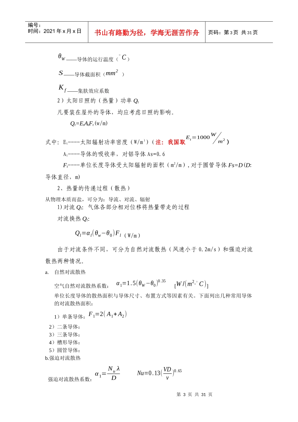 发电厂电气部分第三章_第3页