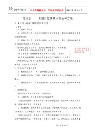 发电厂电气部分第三章