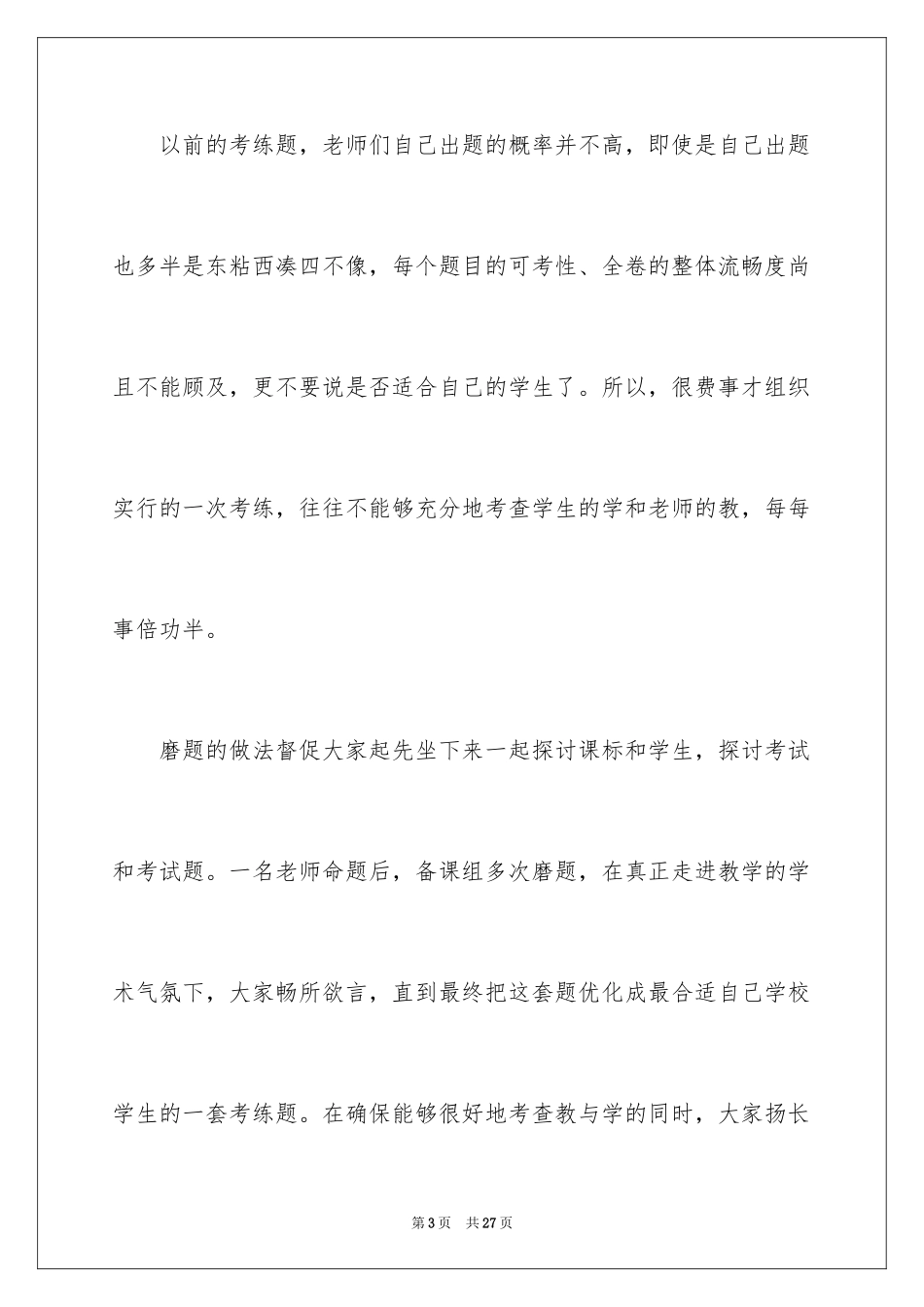 2024学习校本研修心得体会_1_第3页