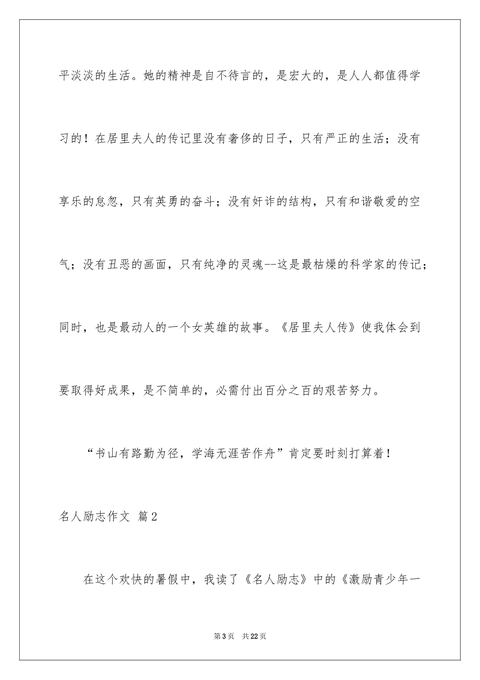 2024名人励志作文_4_第3页