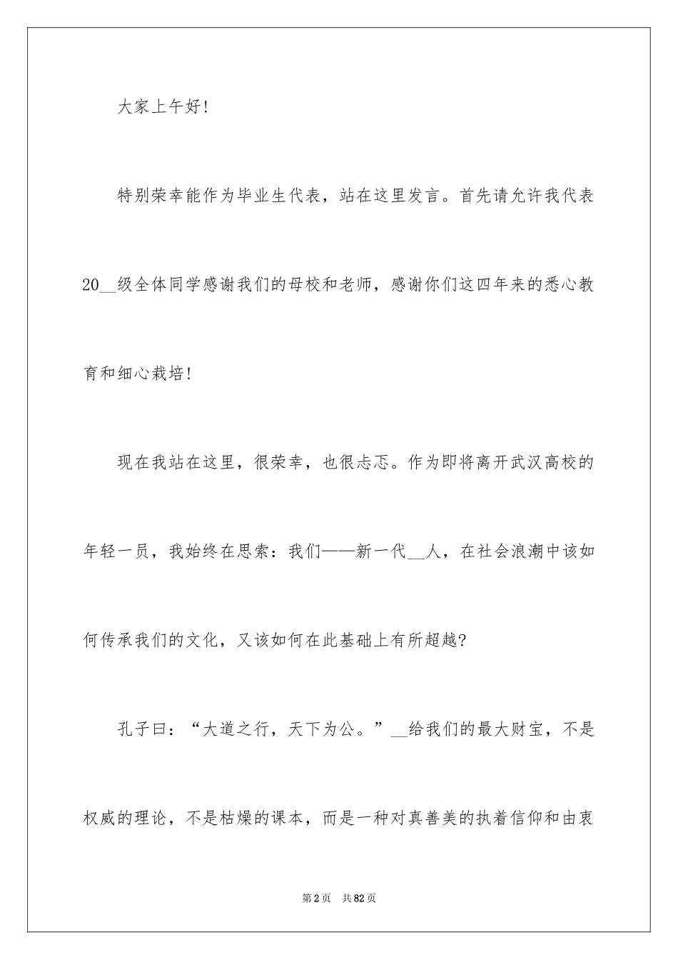 2024大学生毕业典礼演讲稿_23_第2页