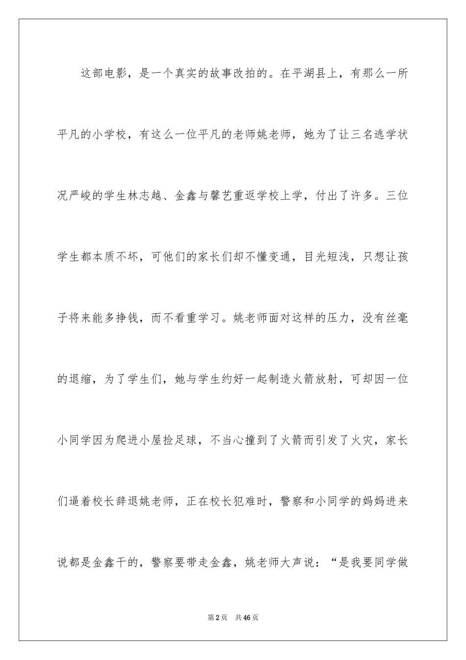 2024《我的未来谁做主》观后感_第2页
