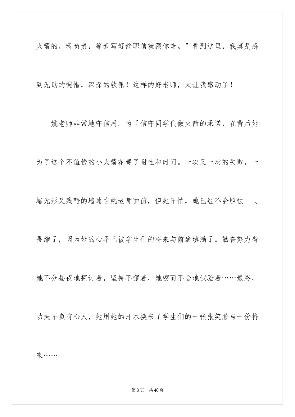 2024《我的未来谁做主》观后感_第3页