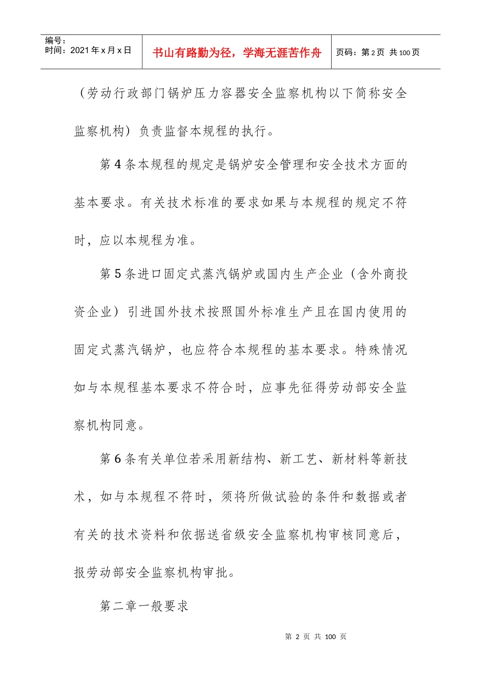 蒸汽锅炉安全技术监察规程_第2页