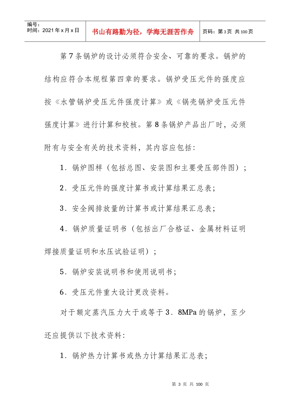 蒸汽锅炉安全技术监察规程_第3页