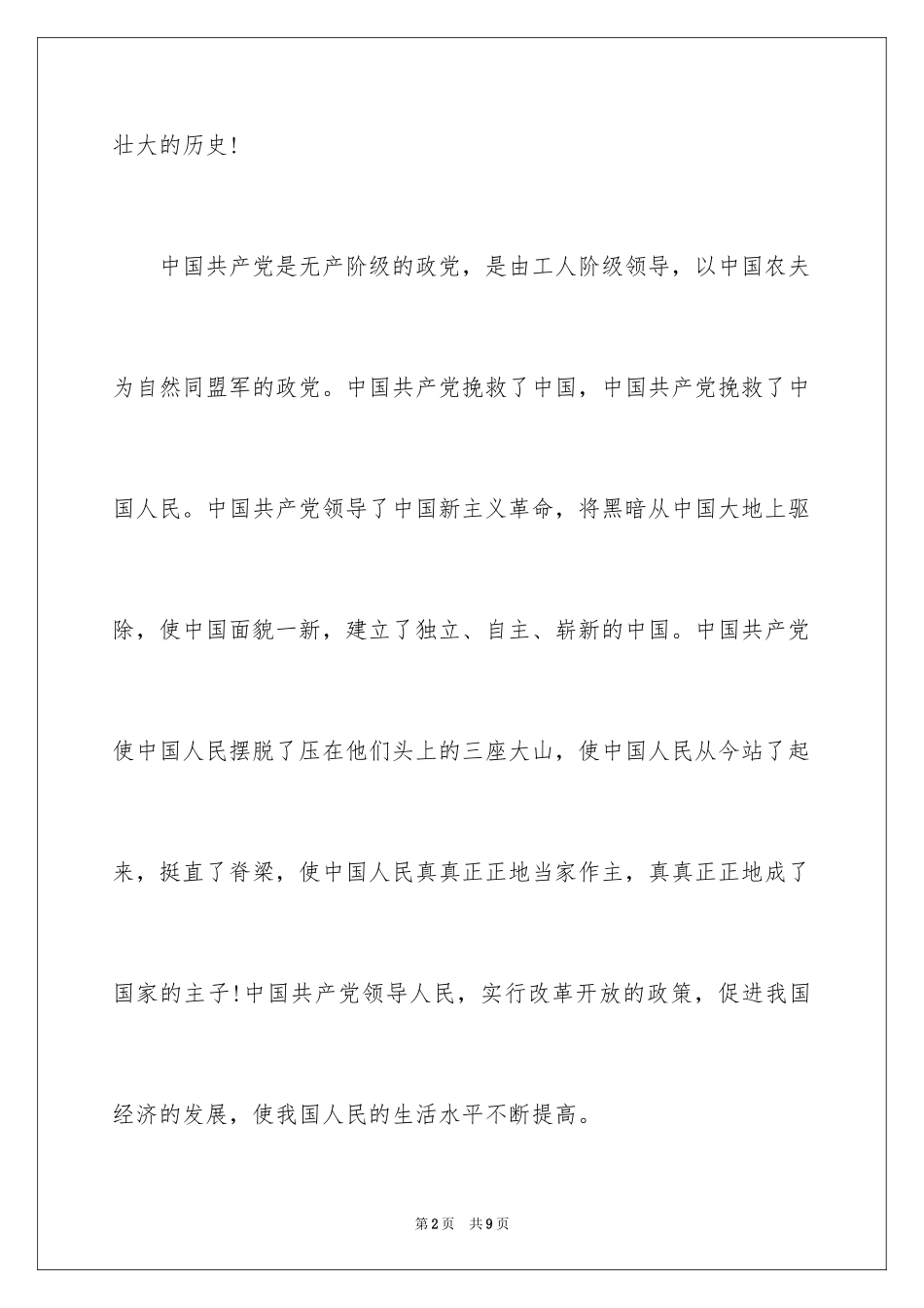 20243月份最新大一新生第二学期入党申请书_第2页