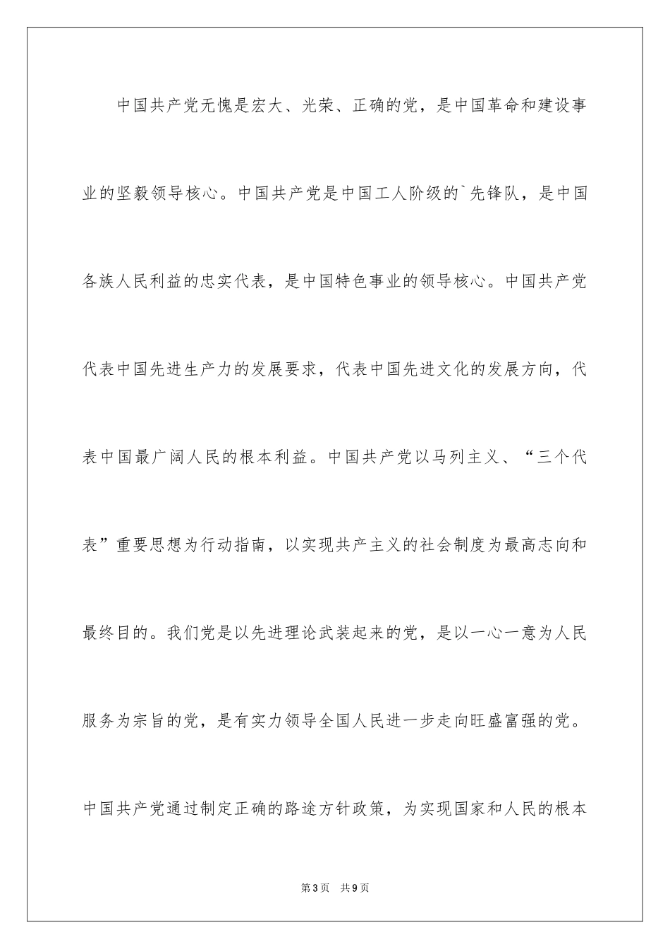 20243月份最新大一新生第二学期入党申请书_第3页