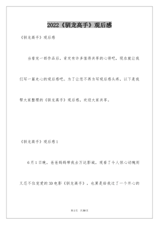 2024《驯龙高手》观后感