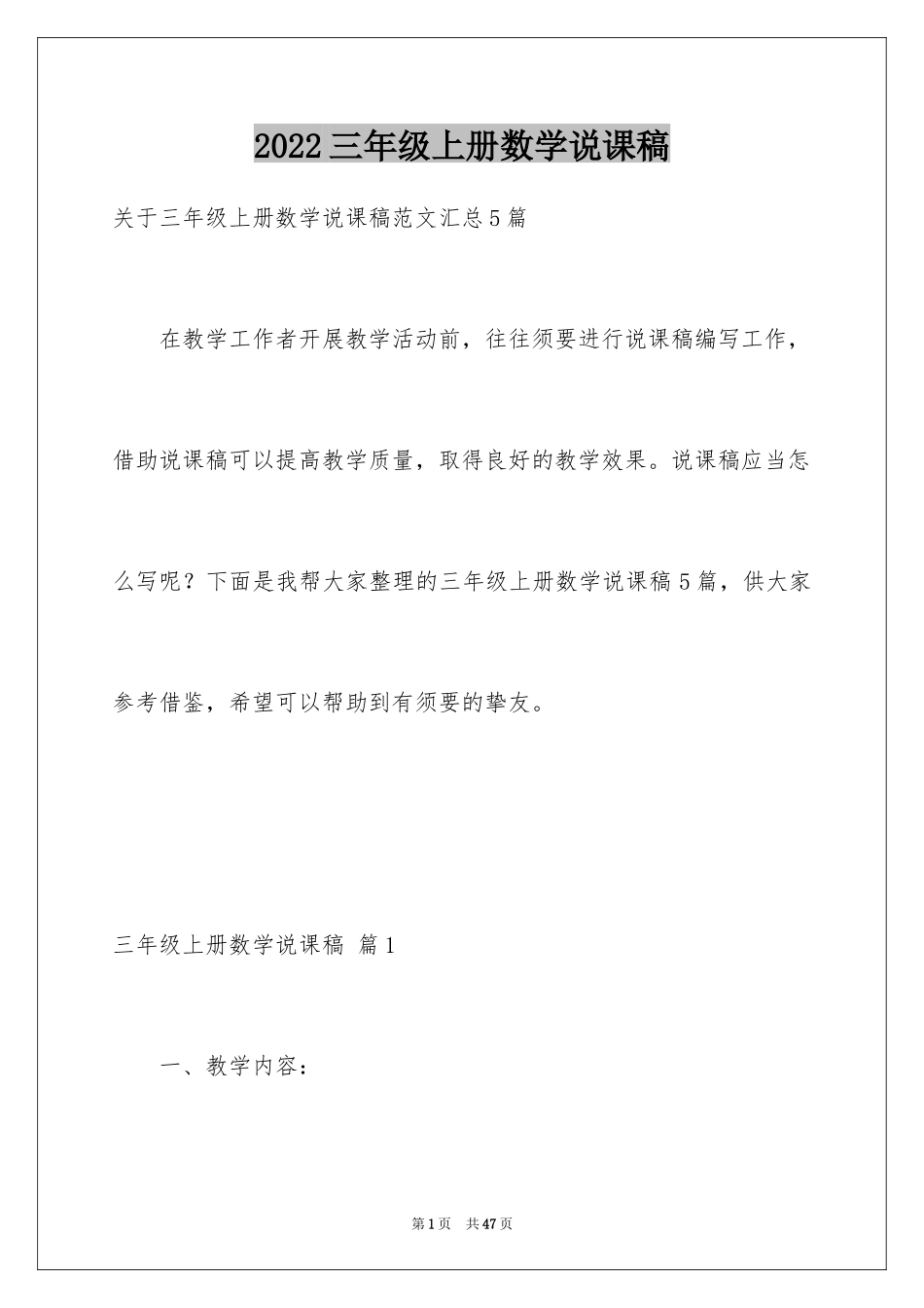 2024三年级上册数学说课稿_27_第1页