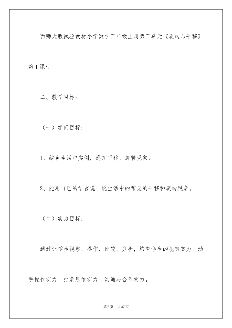 2024三年级上册数学说课稿_27_第2页