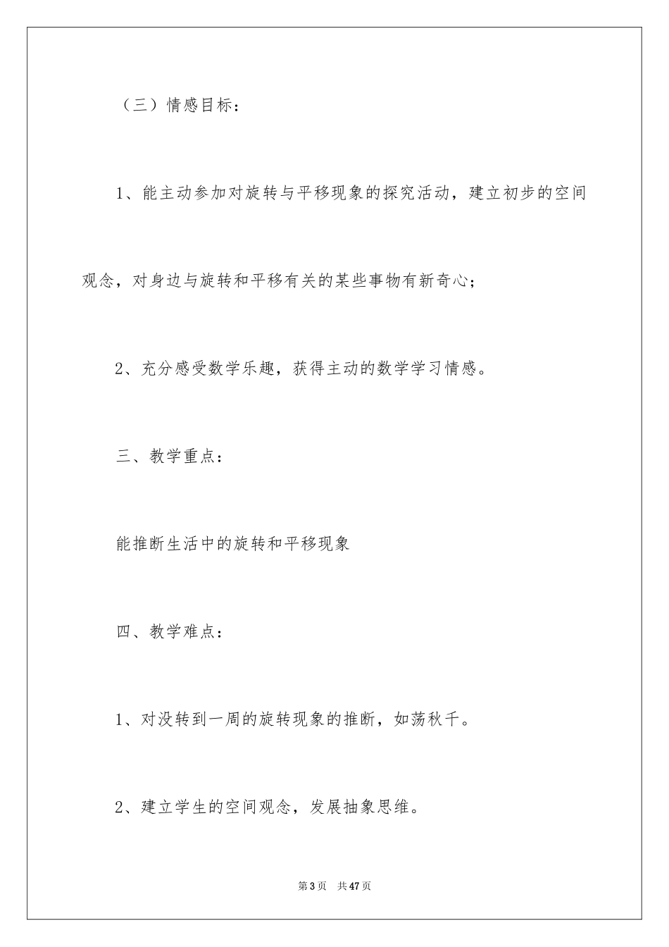 2024三年级上册数学说课稿_27_第3页