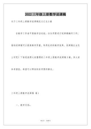 2024三年级上册数学说课稿_27