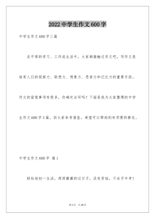 2024中学生作文600字_15