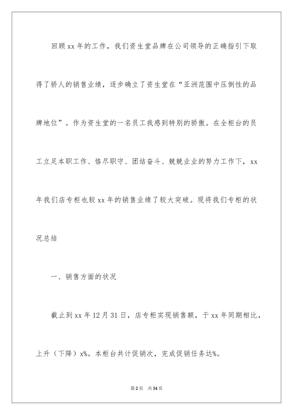 2024化妆品销售个人工作总结_7_第2页