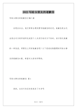 2024写给女朋友的道歉信_15