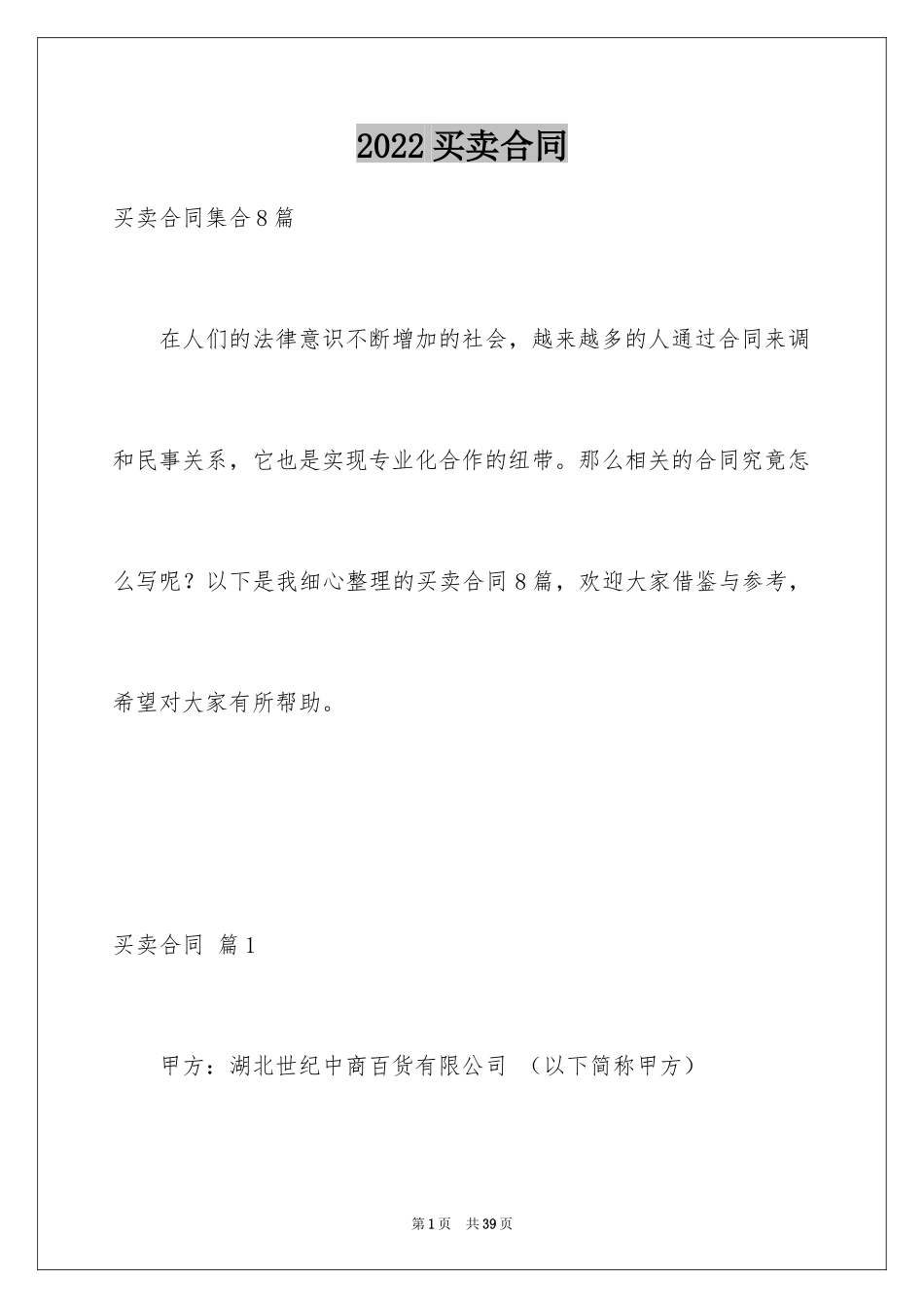 2024买卖合同_1072_第1页