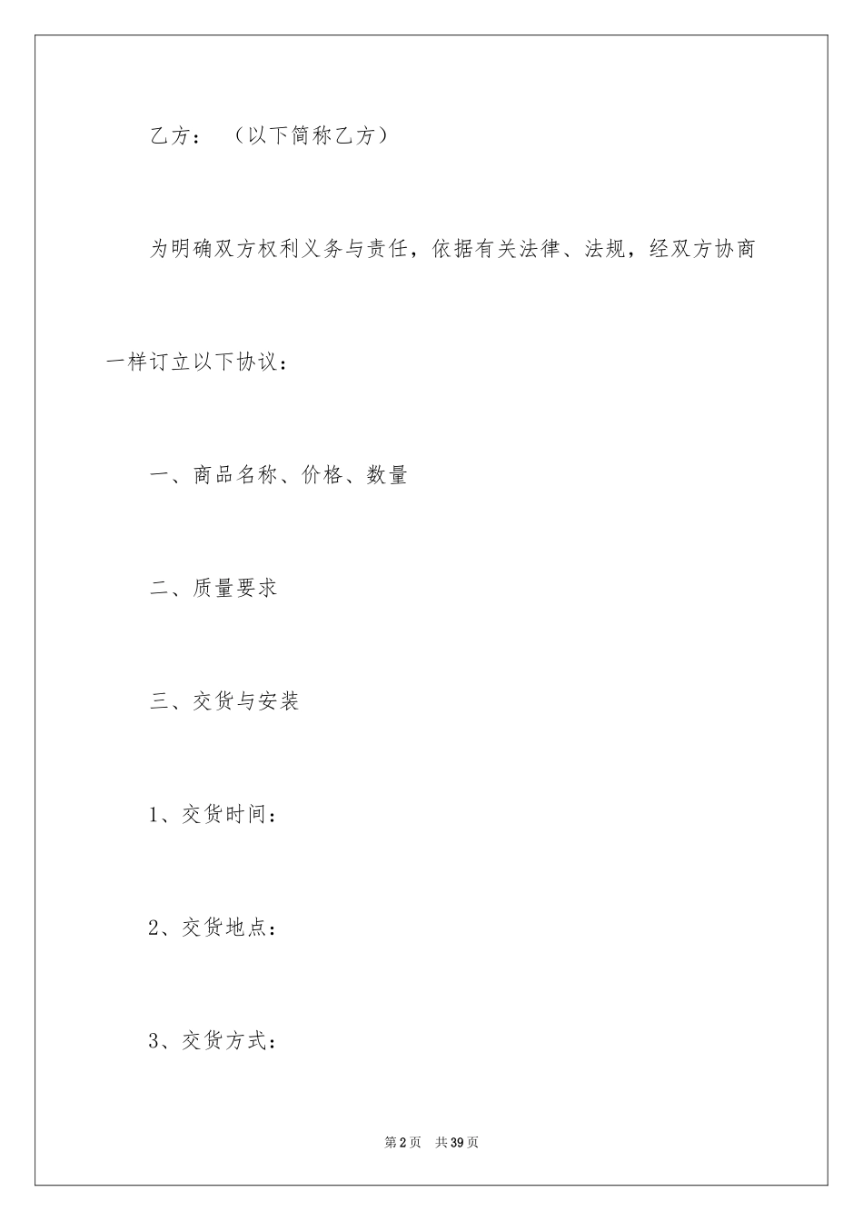 2024买卖合同_1072_第2页