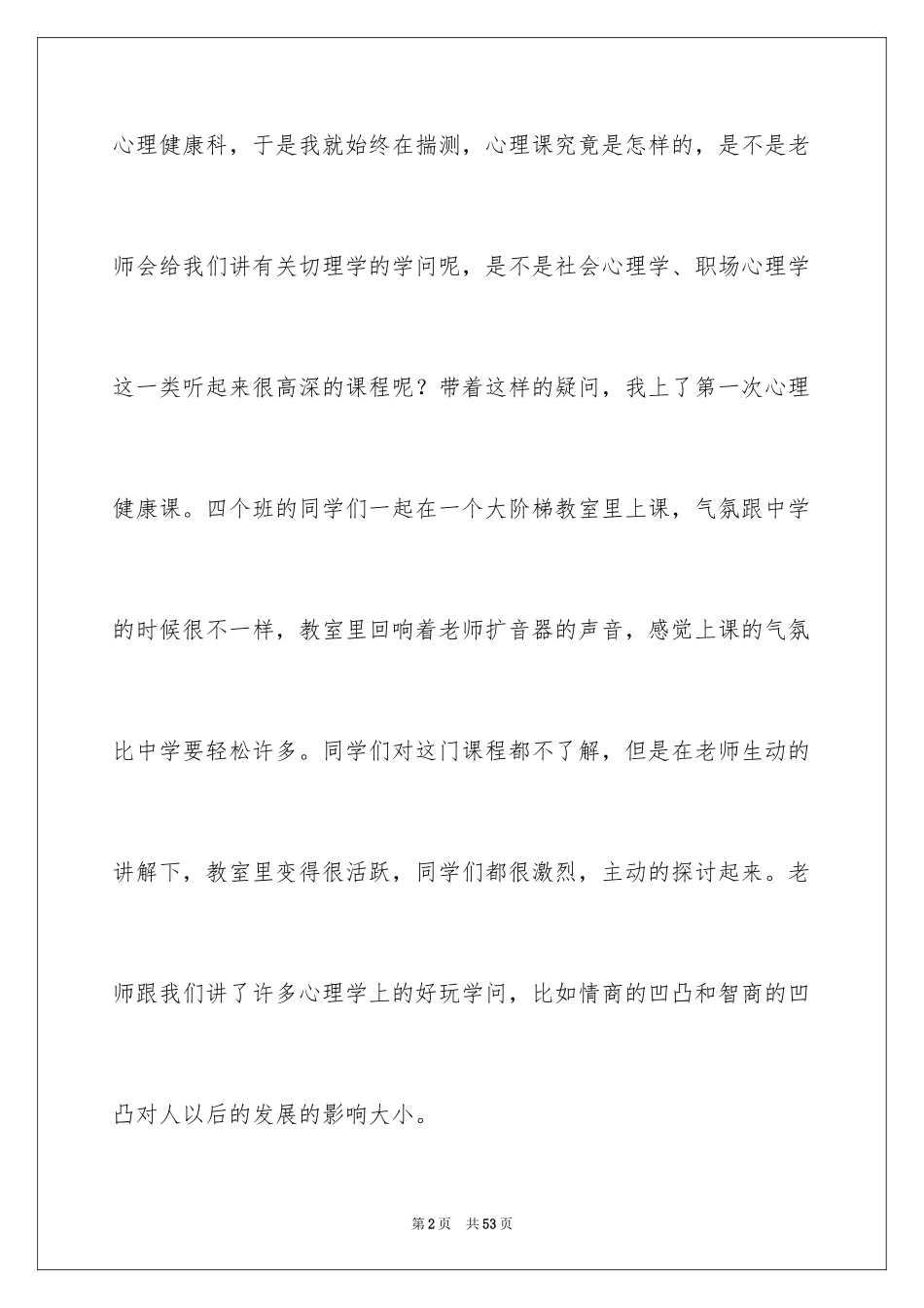 2024大学生心理健康教育心得体会_11_第2页