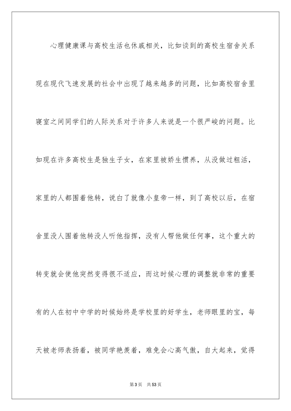 2024大学生心理健康教育心得体会_11_第3页