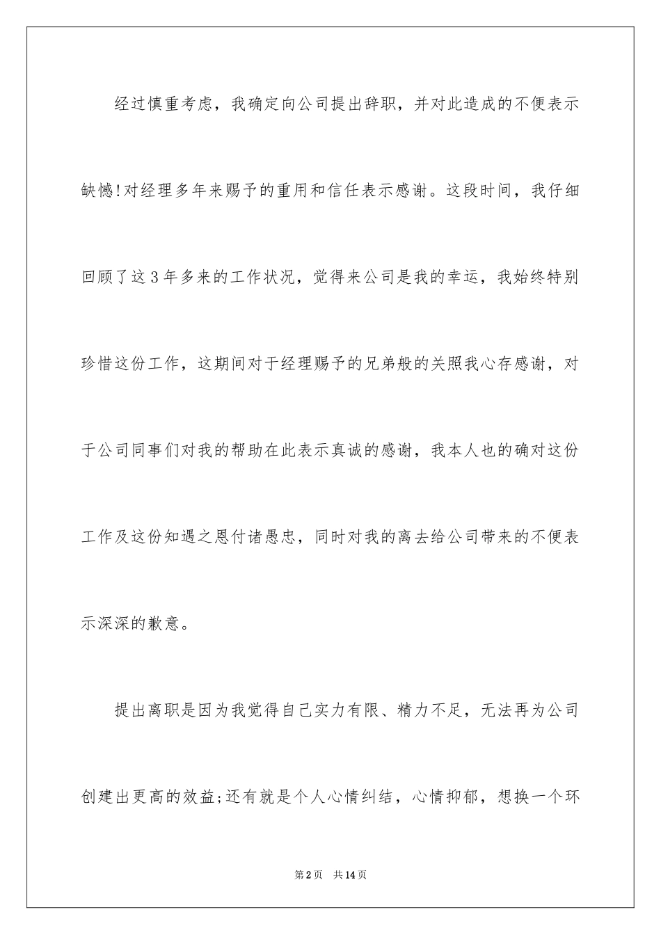 2024因能力原因辞职信_2_第2页