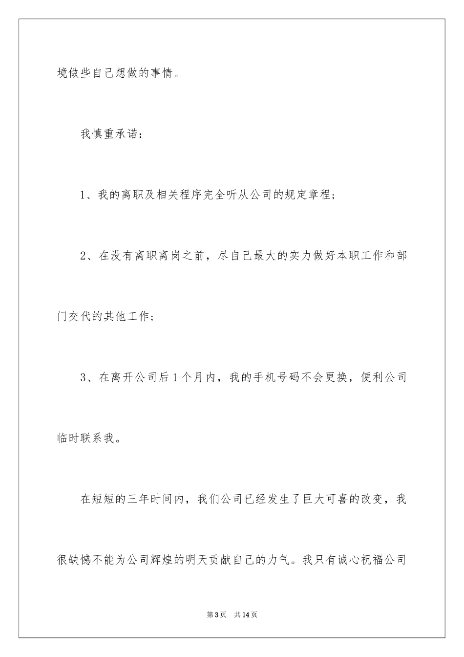 2024因能力原因辞职信_2_第3页