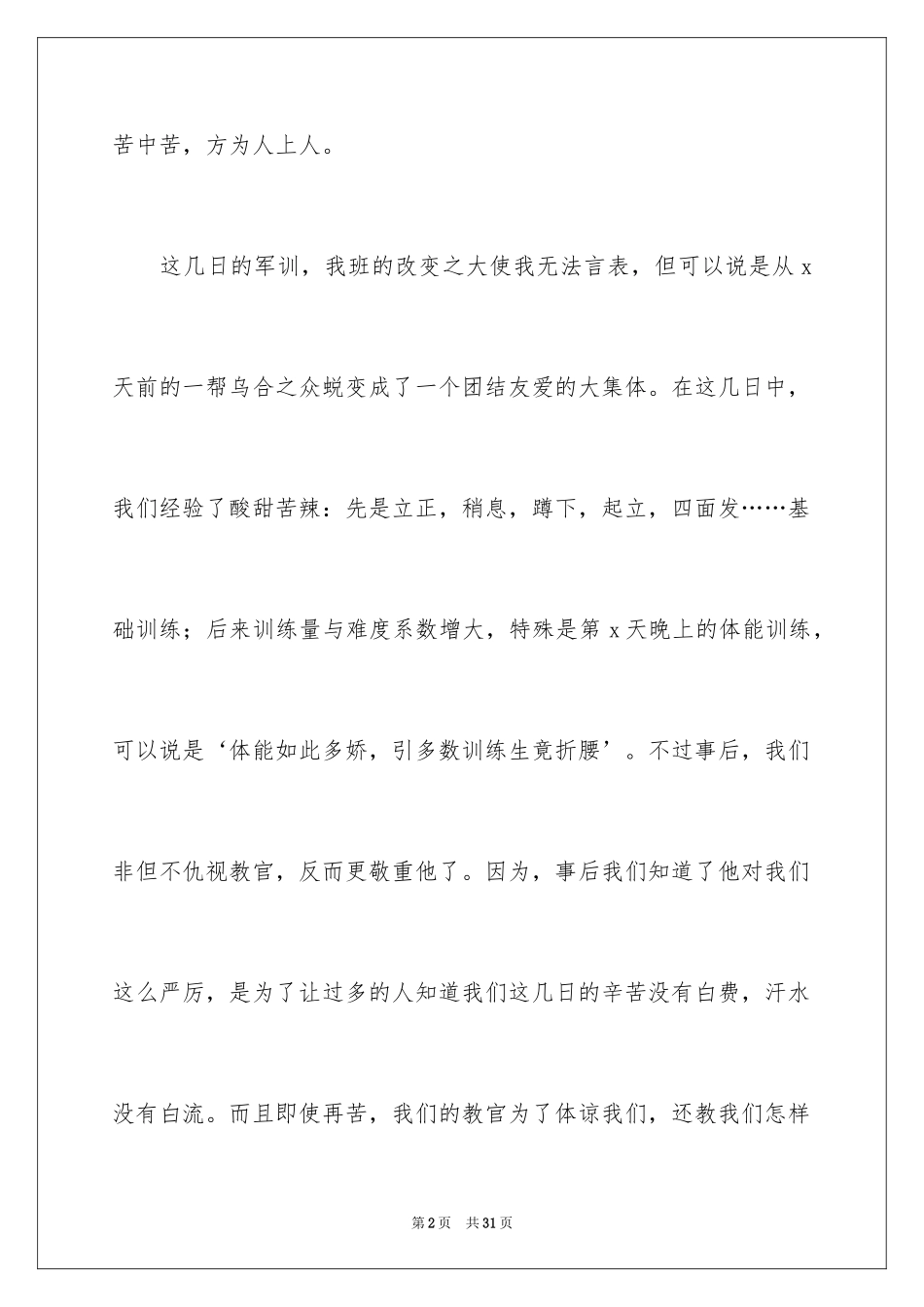 2024军训初中作文_23_第2页