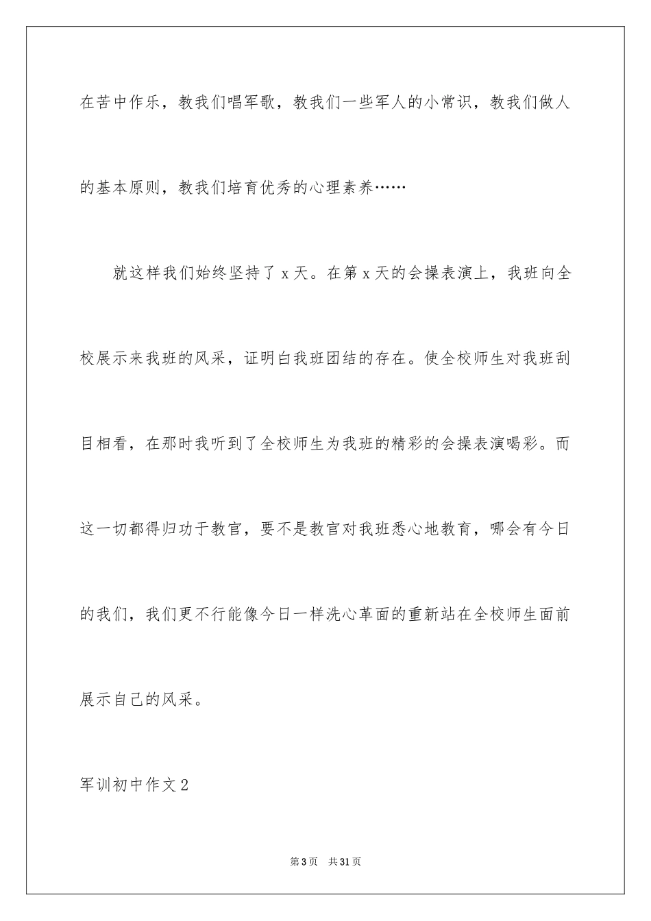 2024军训初中作文_23_第3页