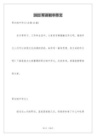 2024军训初中作文_23