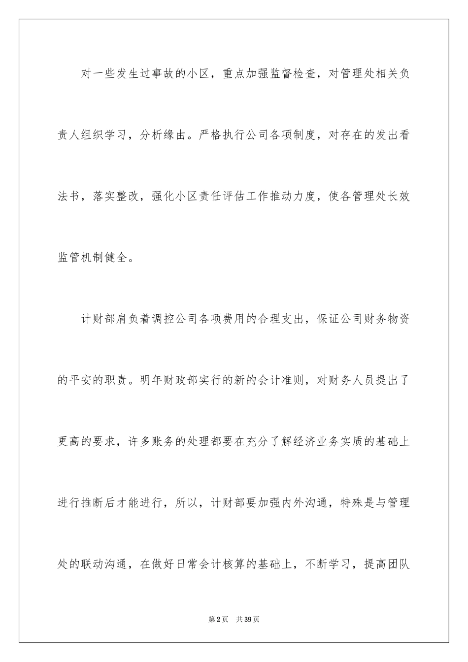 2024个人年度保安工作计划_4_第2页