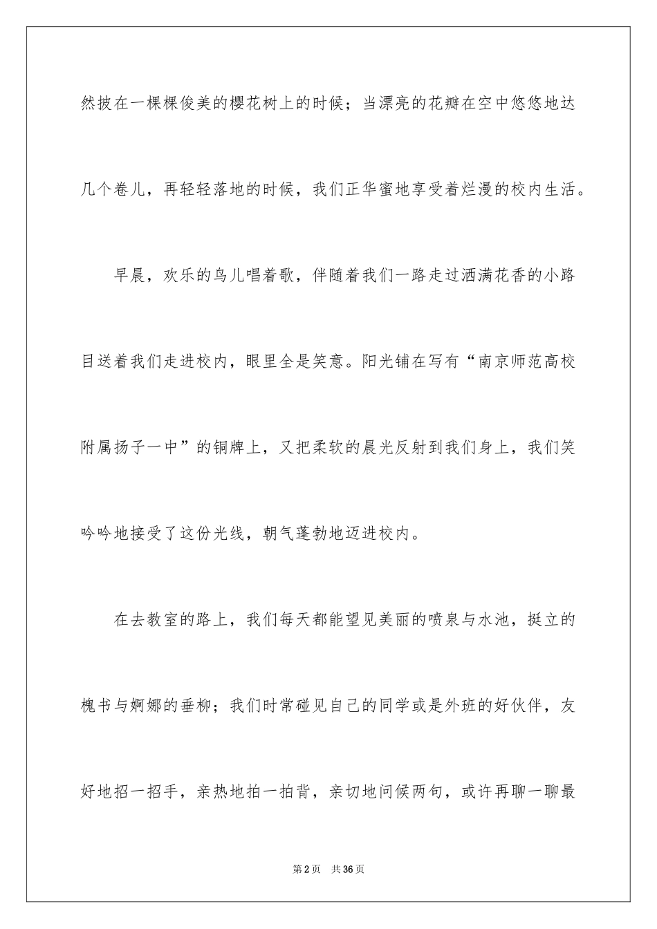 2024以毕业为话题的作文_1_第2页