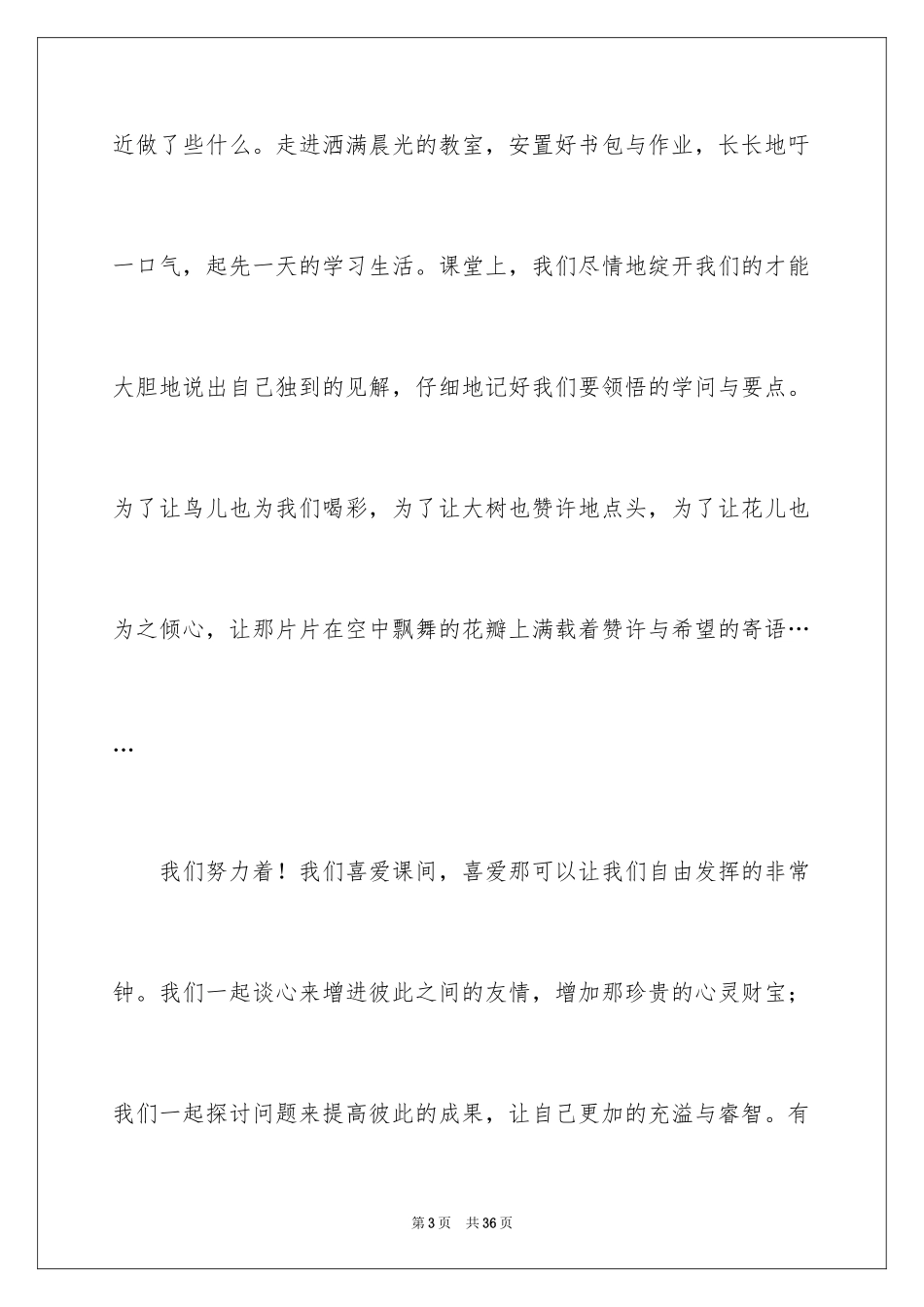 2024以毕业为话题的作文_1_第3页