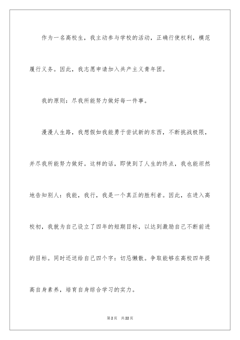 2024大学生入团申请书_51_第2页