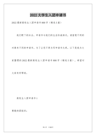 2024大学生入团申请书_51