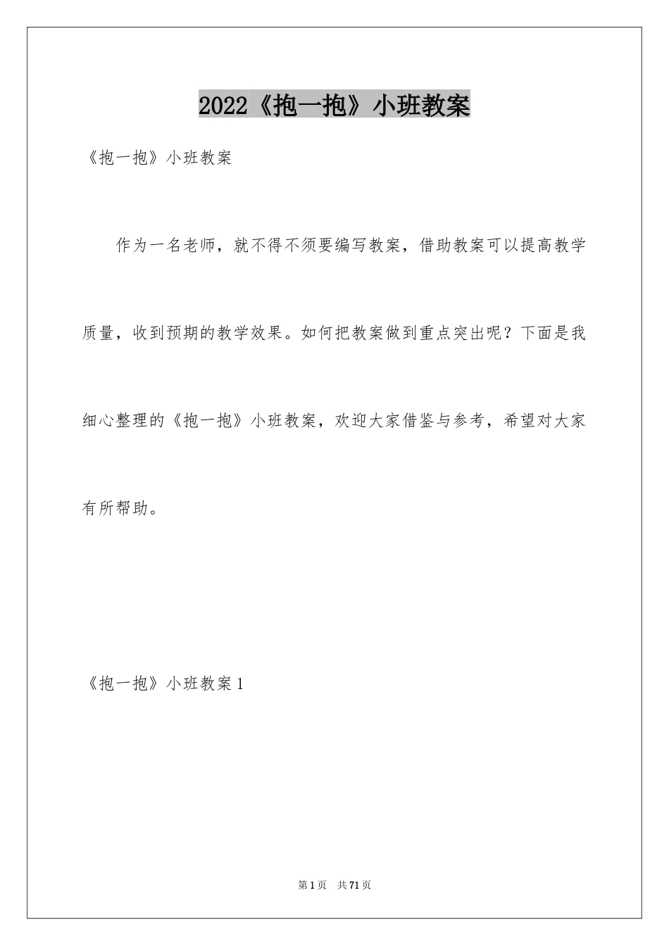 2024《抱一抱》小班教案_第1页