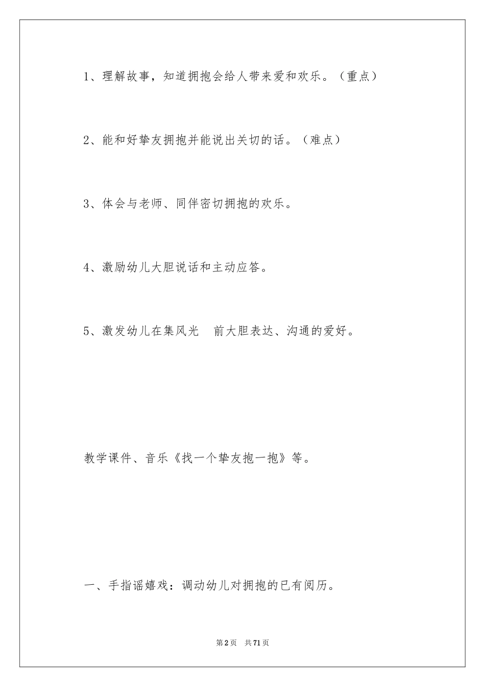 2024《抱一抱》小班教案_第2页
