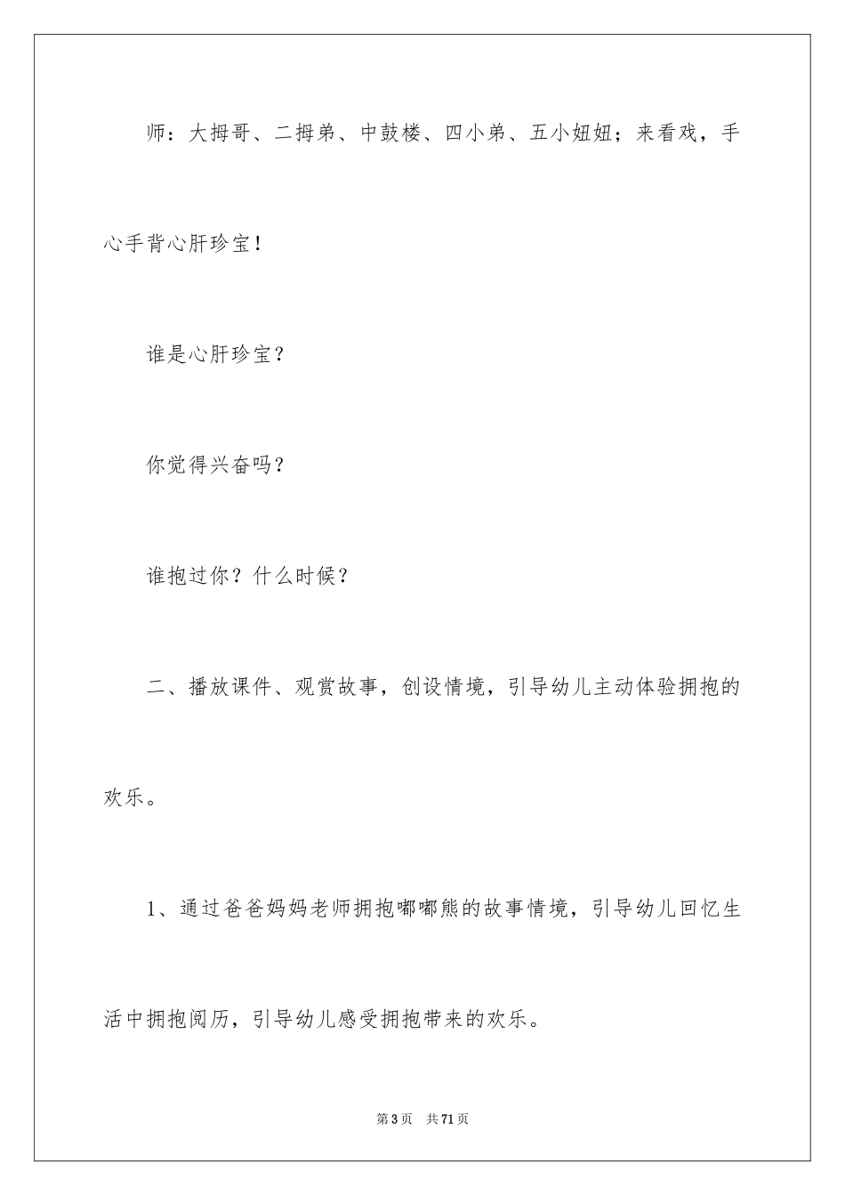 2024《抱一抱》小班教案_第3页