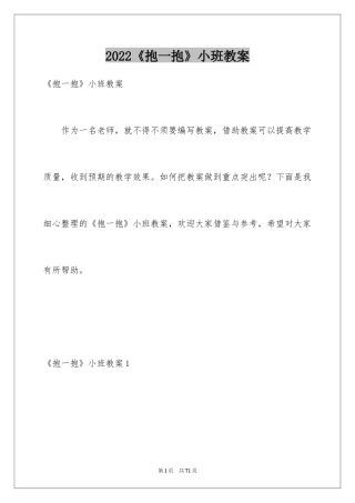 2024《抱一抱》小班教案