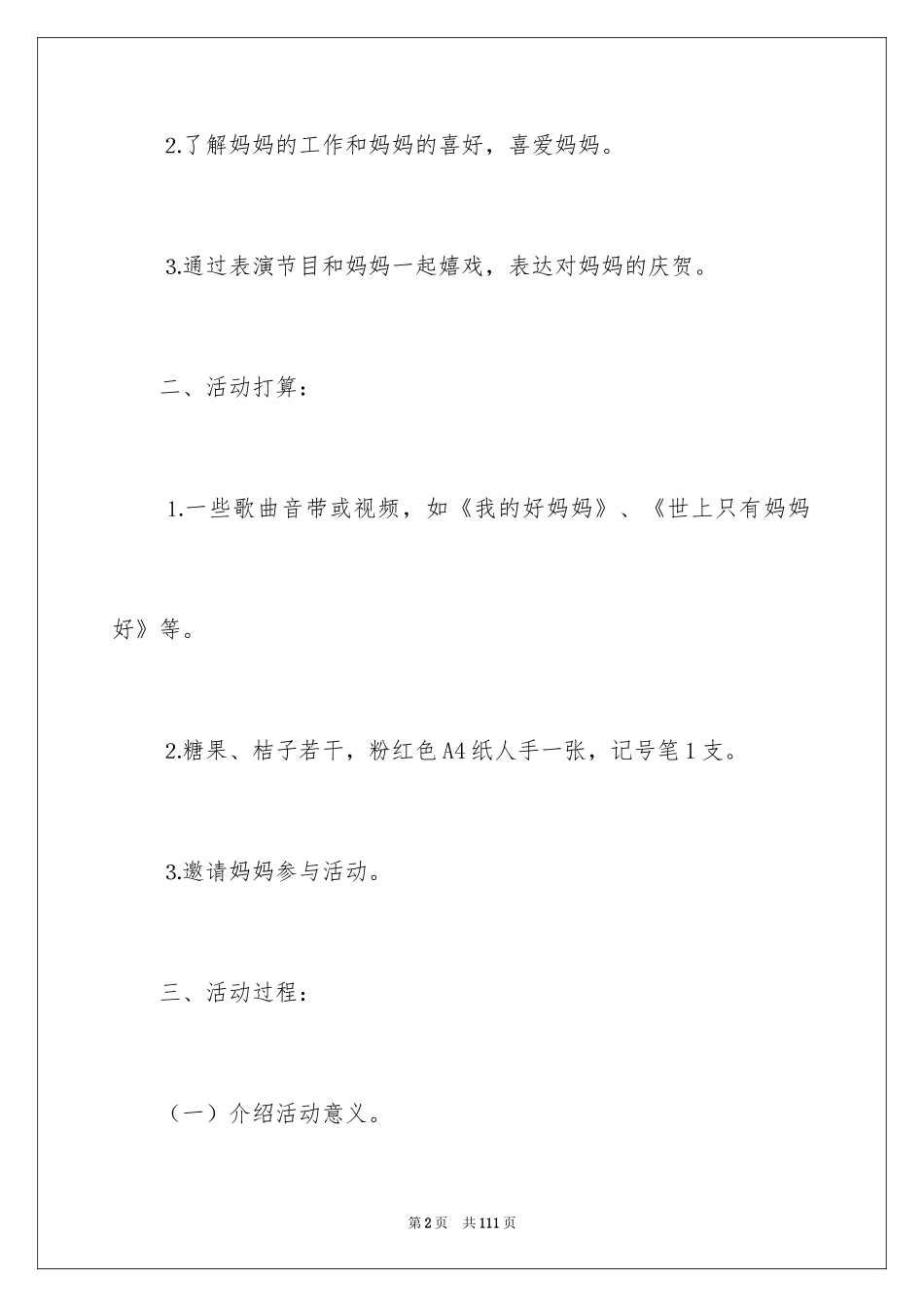 2024亲子活动方案_109_第2页