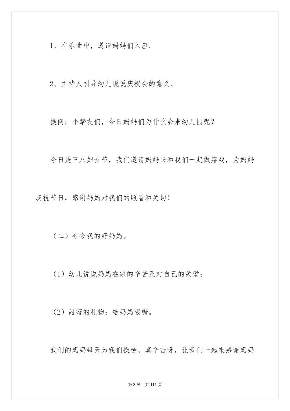 2024亲子活动方案_109_第3页