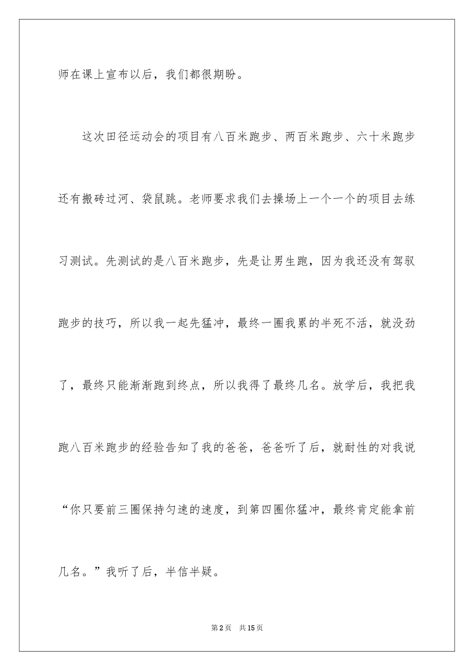 2024优秀运动会作文_6_第2页