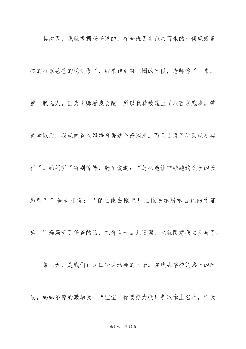 2024优秀运动会作文_6_第3页