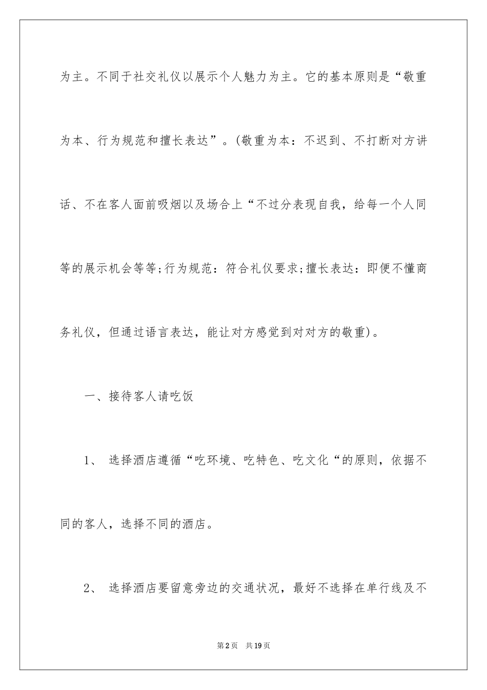 2024企业商务礼仪知识_第2页