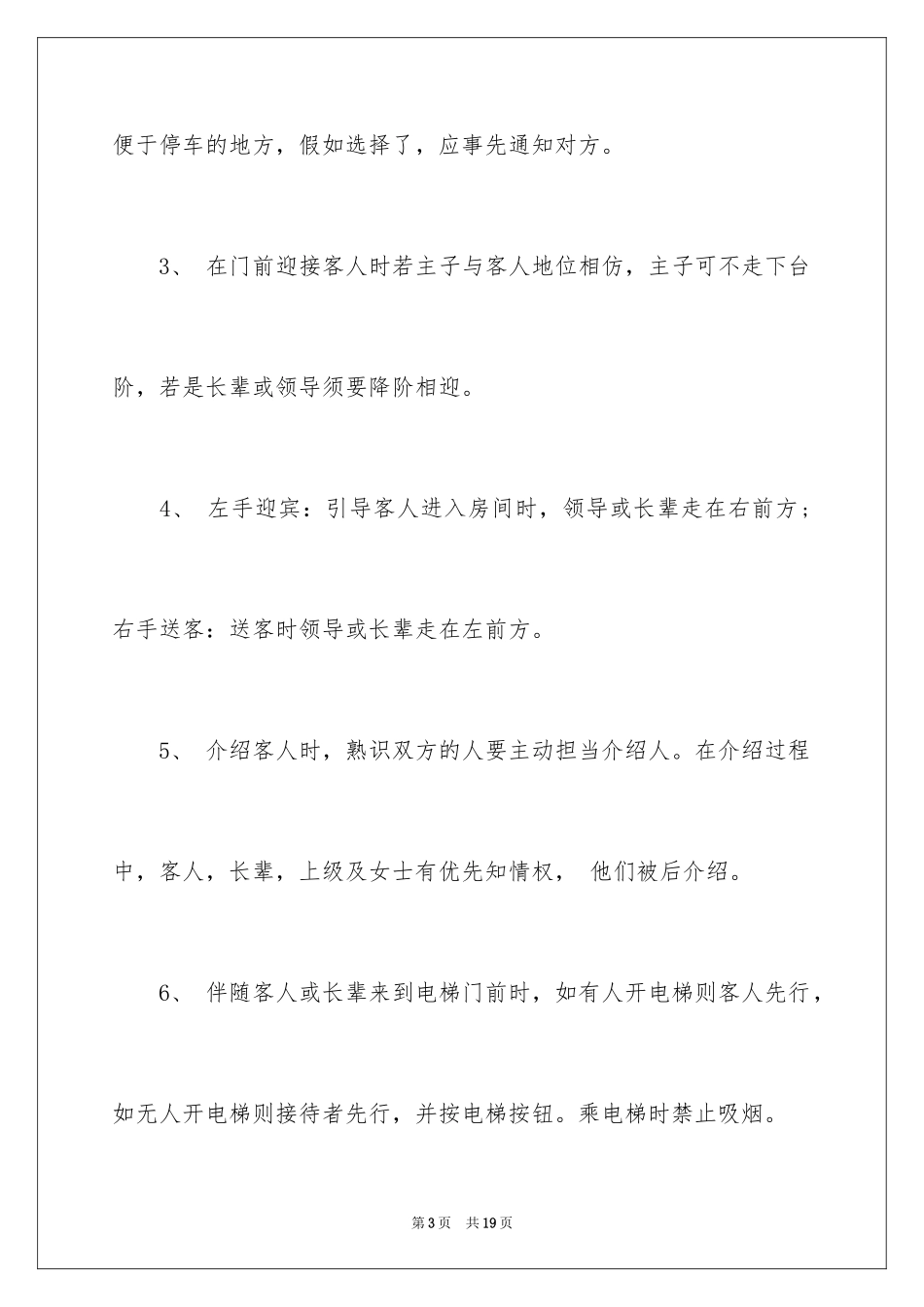 2024企业商务礼仪知识_第3页