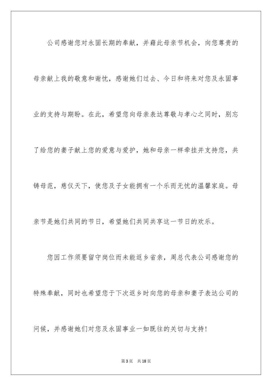 2024公司慰问信_86_第3页