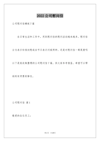 2024公司慰问信_86