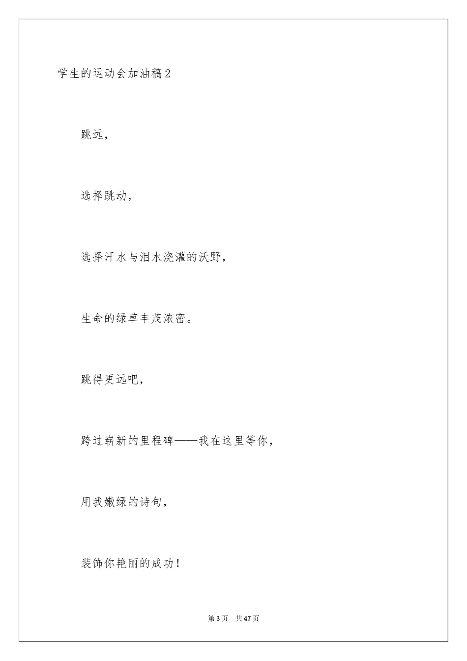 2024学生的运动会加油稿_第3页