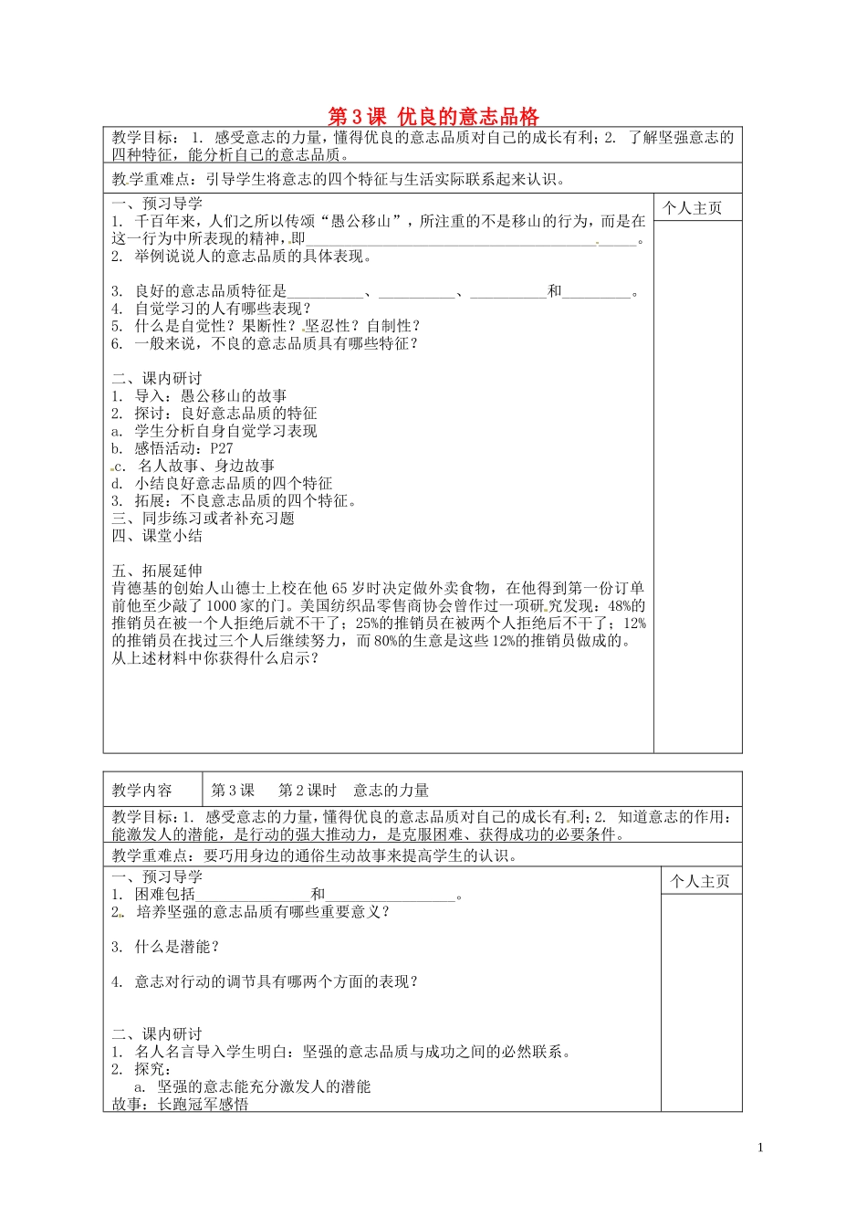 江苏诗台市南沈灶镇中学八年级政治上册第3课优良的意志品格教学案无答案苏教版_第1页