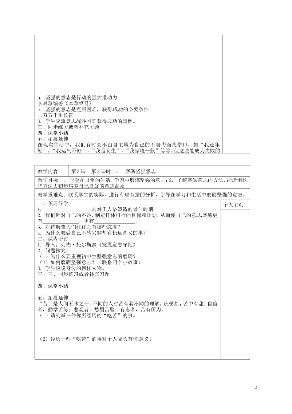 江苏诗台市南沈灶镇中学八年级政治上册第3课优良的意志品格教学案无答案苏教版_第2页