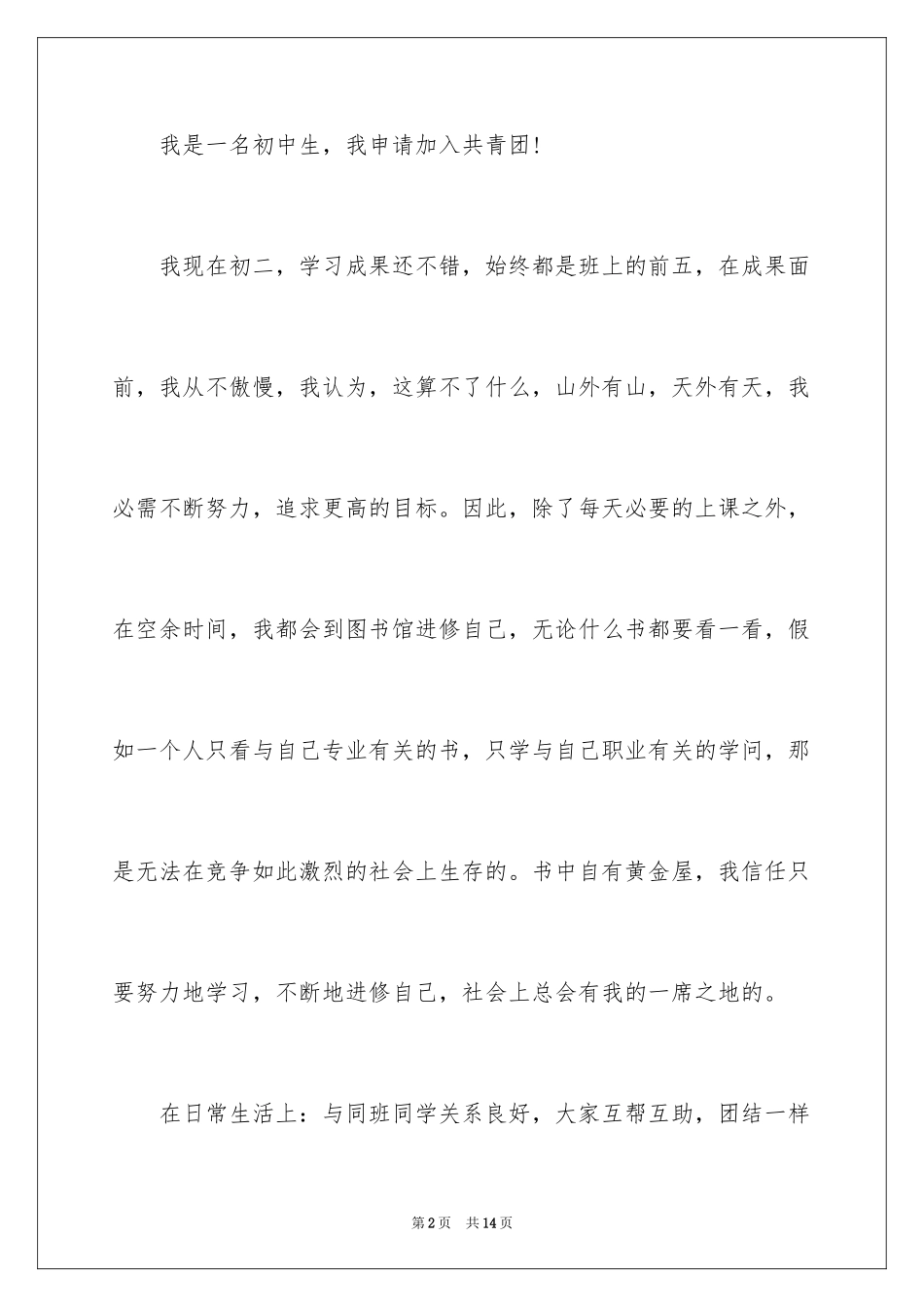 2024学生入团志愿书_2_第2页